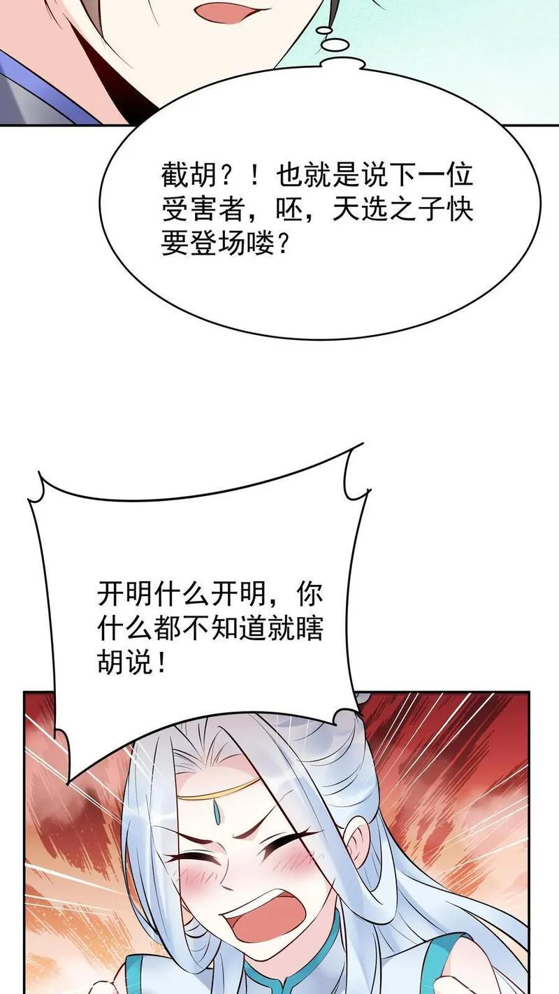 但是不多!下载漫画,第117话 敲定蓝魔20图