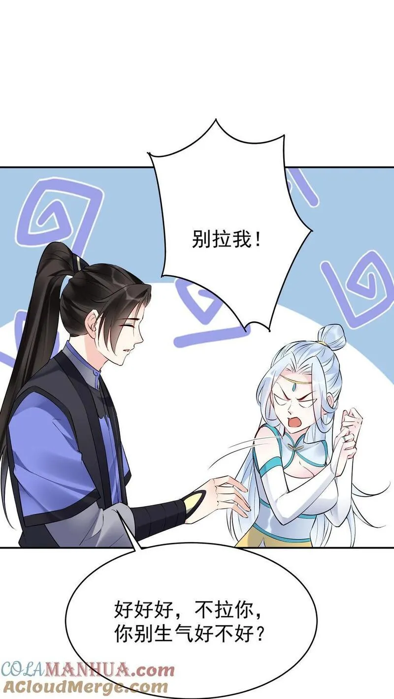 但是不多!下载漫画,第117话 敲定蓝魔7图