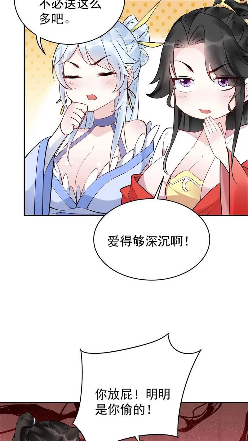 但是不多!下载漫画,第117话 敲定蓝魔14图