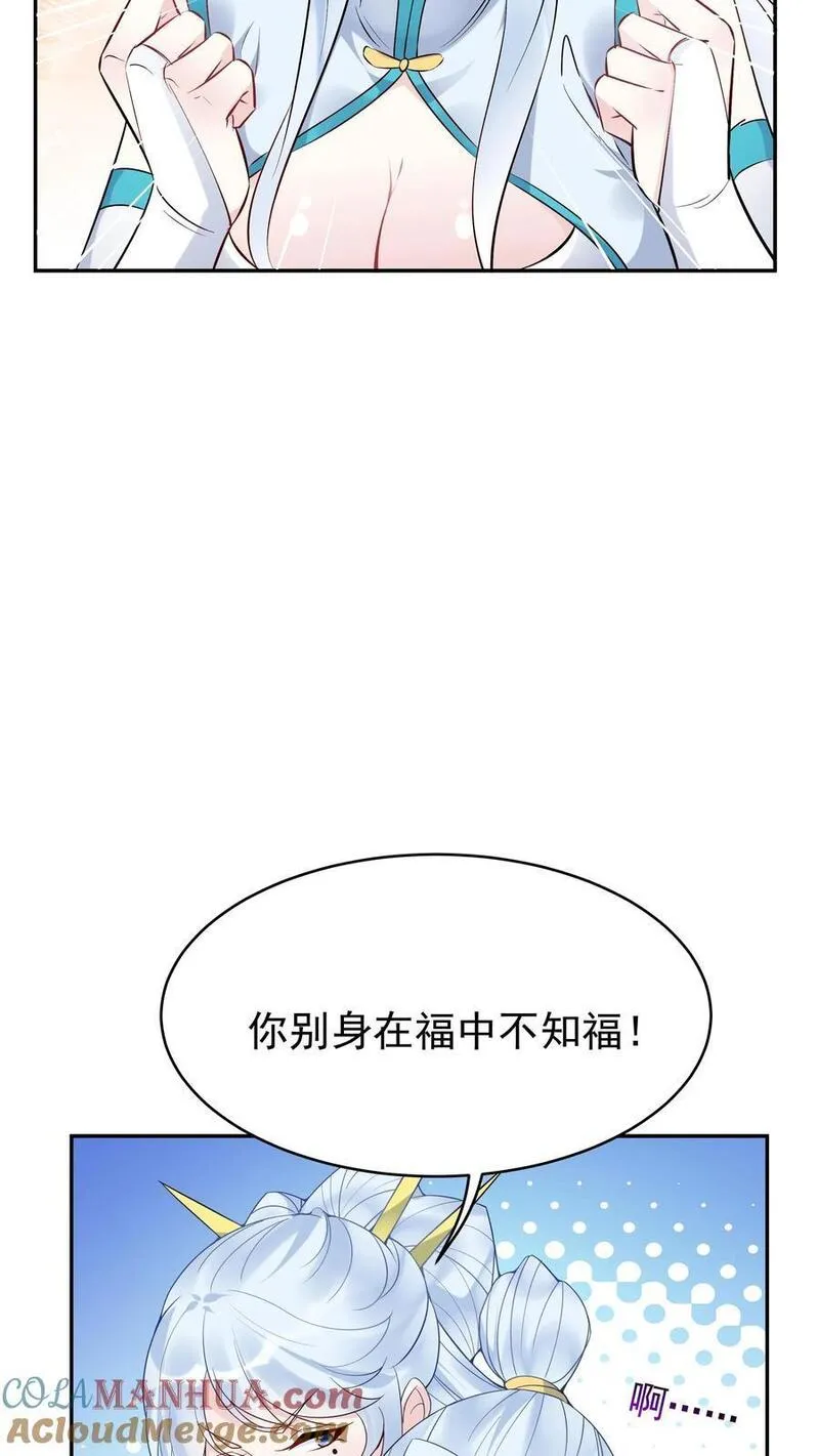 但是不多!下载漫画,第117话 敲定蓝魔21图