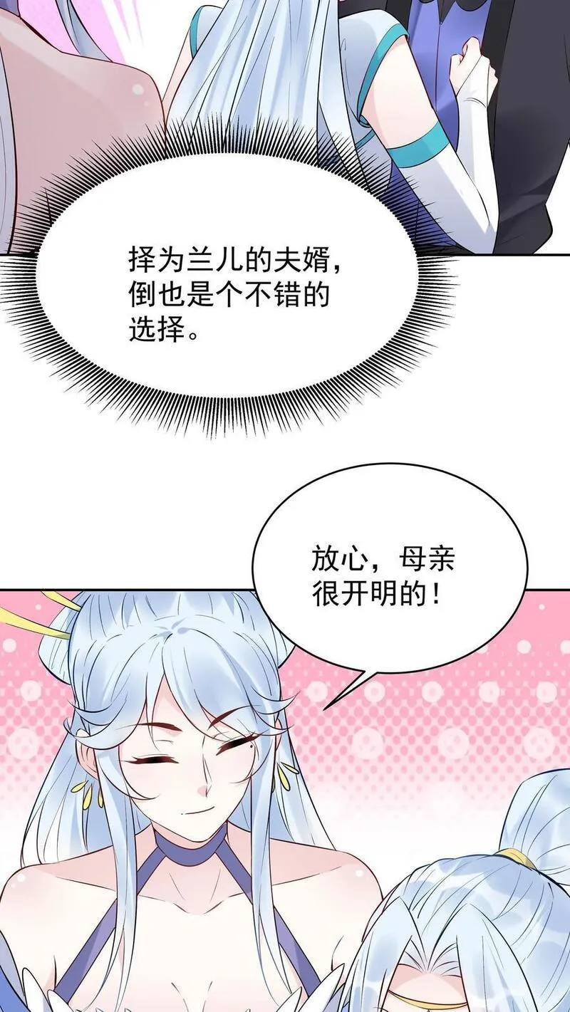 但是不多!下载漫画,第117话 敲定蓝魔18图