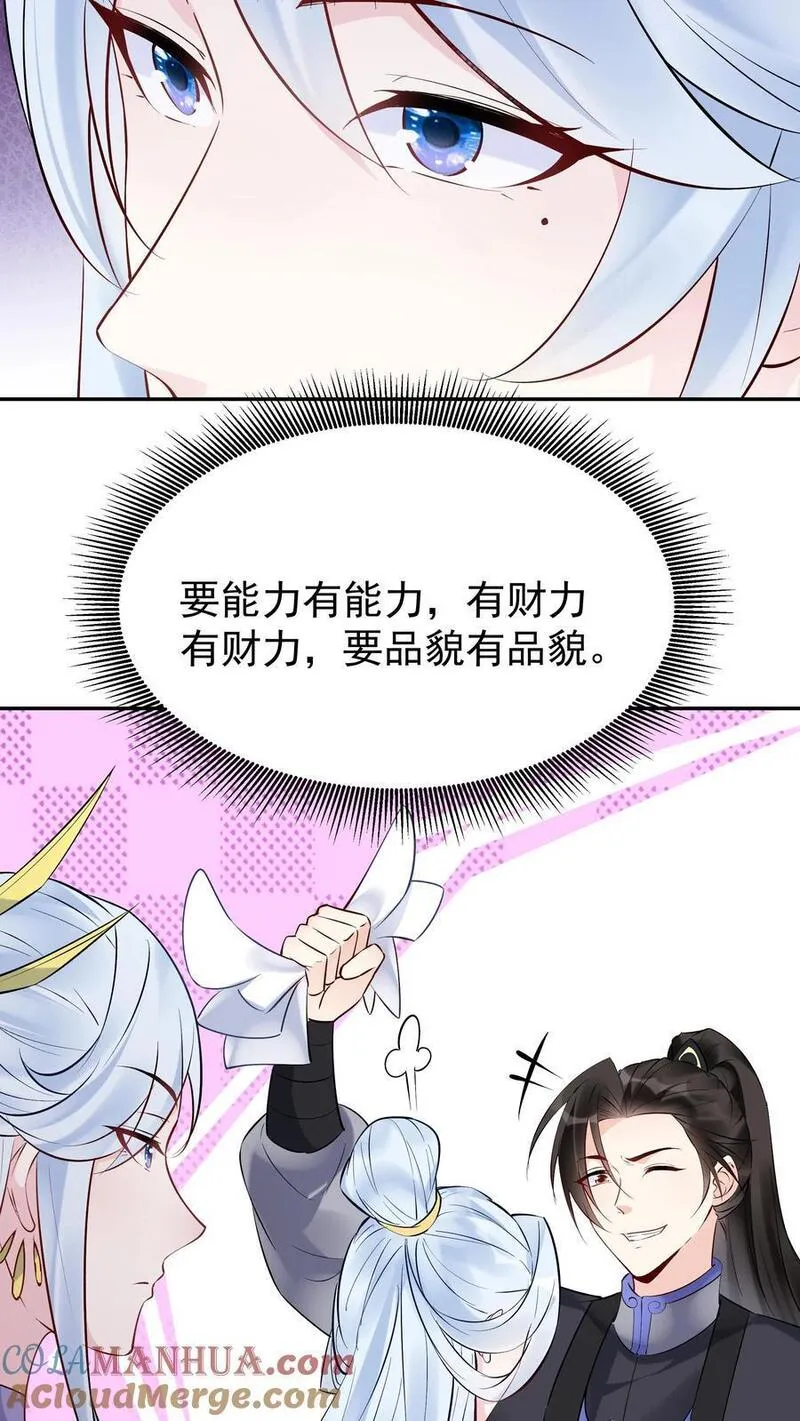 但是不多!下载漫画,第117话 敲定蓝魔17图