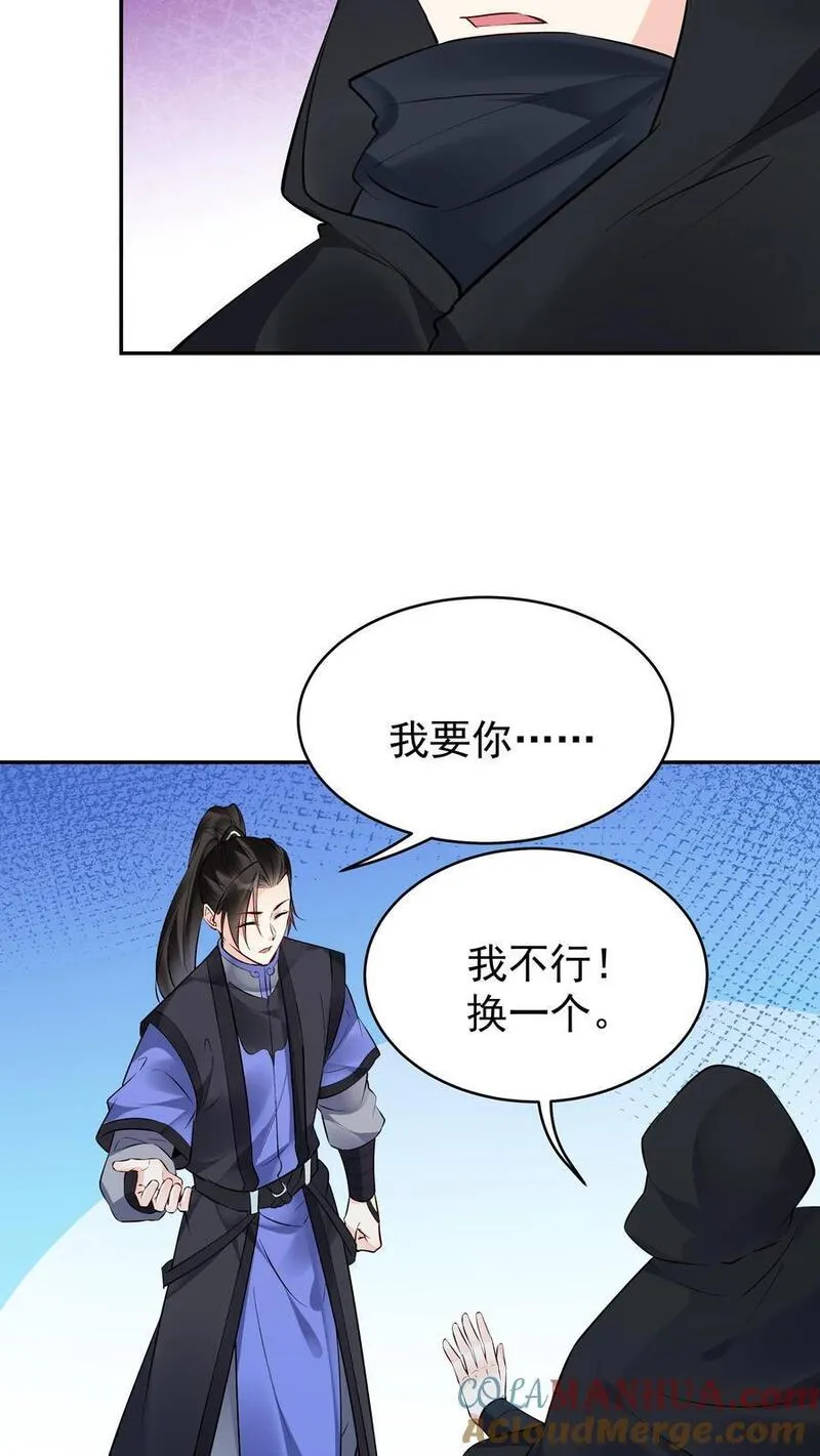 这个反派有点良心但不多角色简介漫画,第119话 突破入道境5图