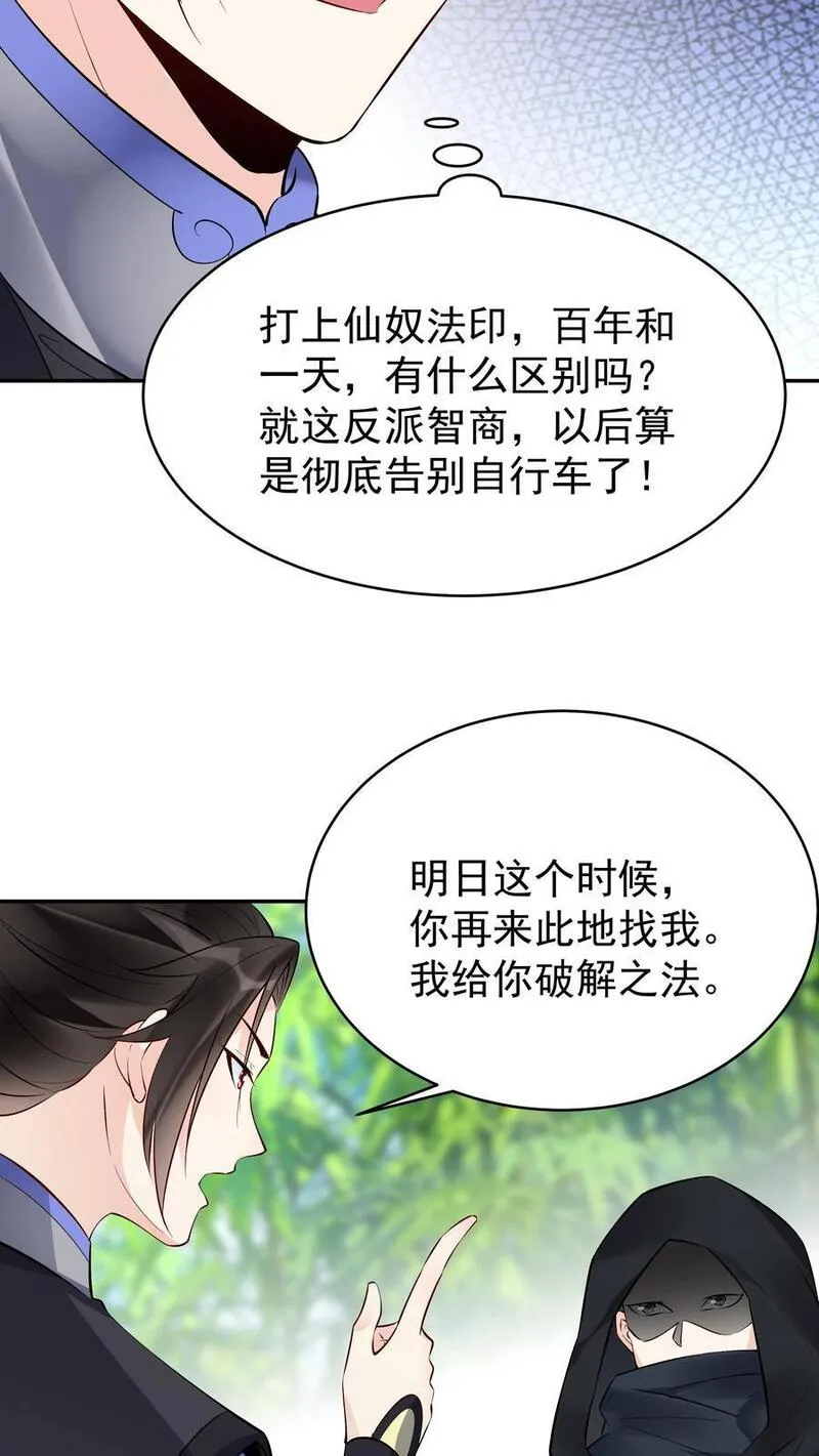 这个反派有点良心但不多角色简介漫画,第119话 突破入道境10图