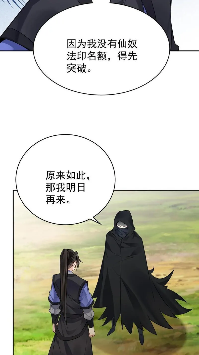 这个反派有点良心但不多角色简介漫画,第119话 突破入道境12图