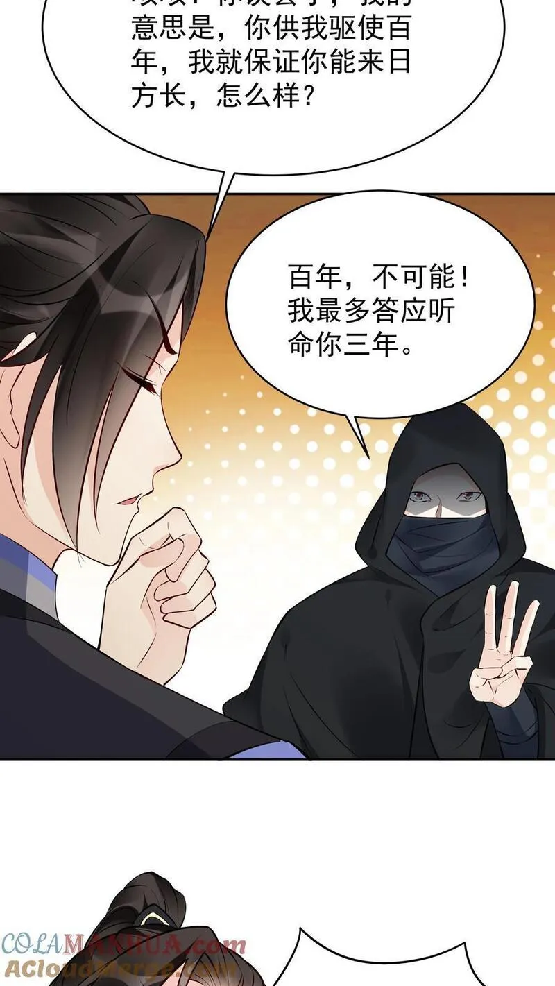 这个反派有点良心但不多角色简介漫画,第119话 突破入道境7图