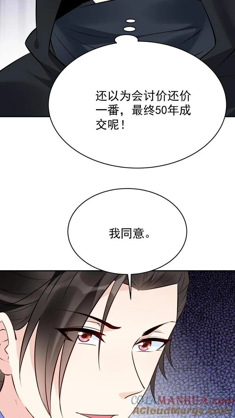 这个反派有点良心但不多角色简介漫画,第119话 突破入道境9图