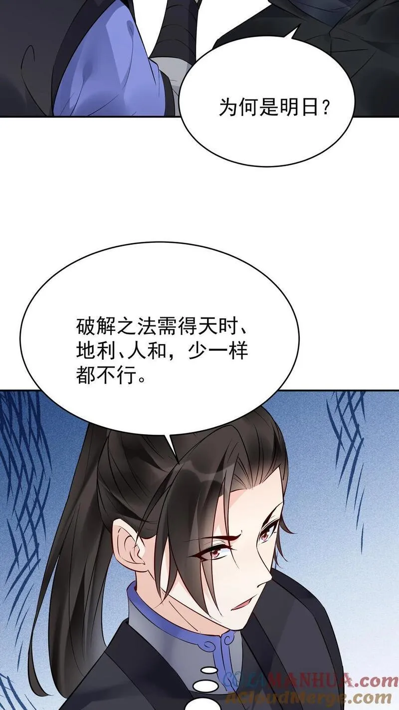 这个反派有点良心但不多角色简介漫画,第119话 突破入道境11图