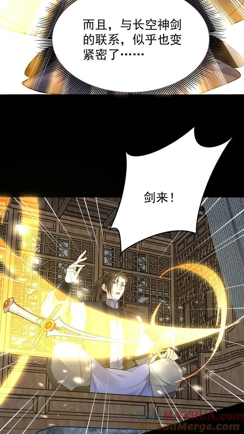 这个反派有点良心但不多角色简介漫画,第119话 突破入道境21图