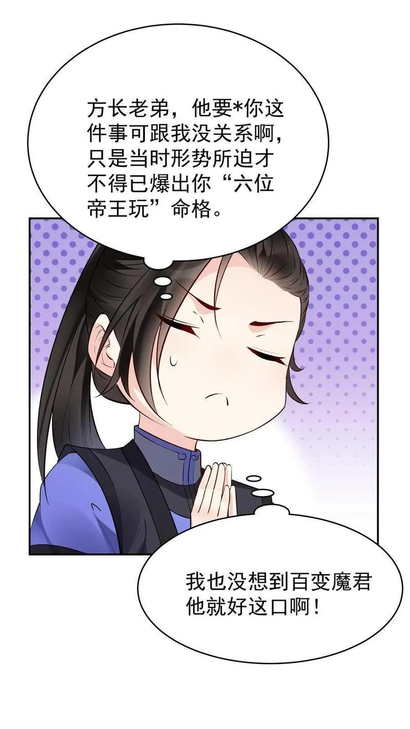 这个反派有点良心但不多角色简介漫画,第119话 突破入道境2图