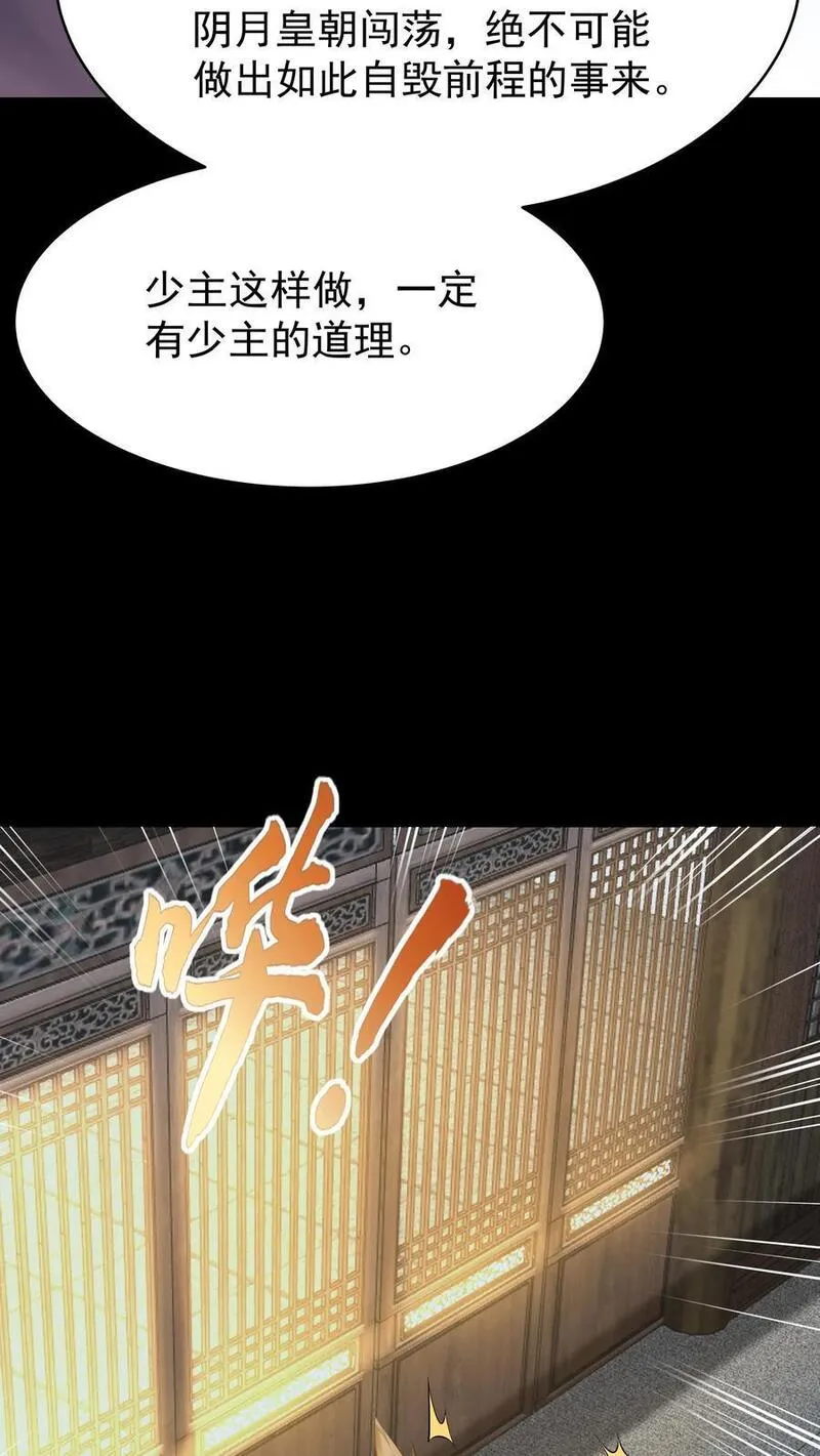 这个反派有点良心但不多角色简介漫画,第119话 突破入道境18图