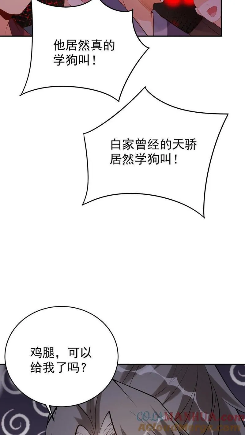 这个反派有点良心但是不多百科漫画,第120话 攻略白日17图