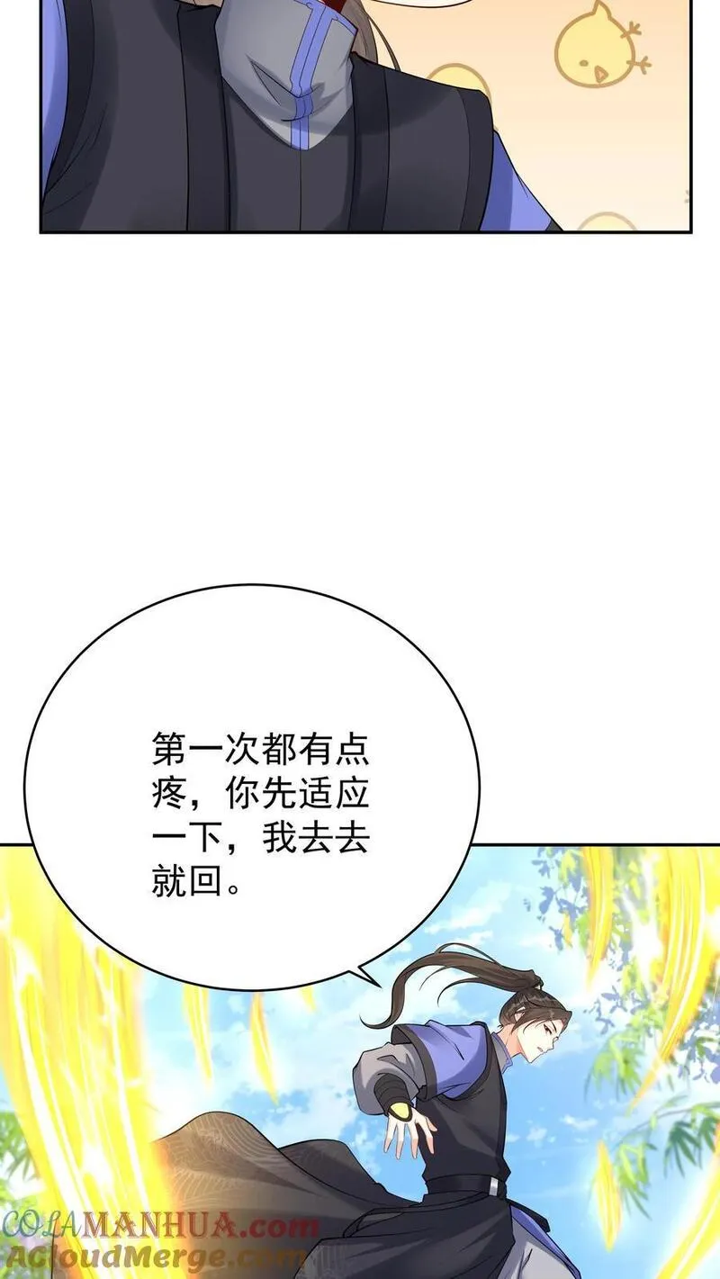 这个反派有点良心但是不多百科漫画,第120话 攻略白日7图