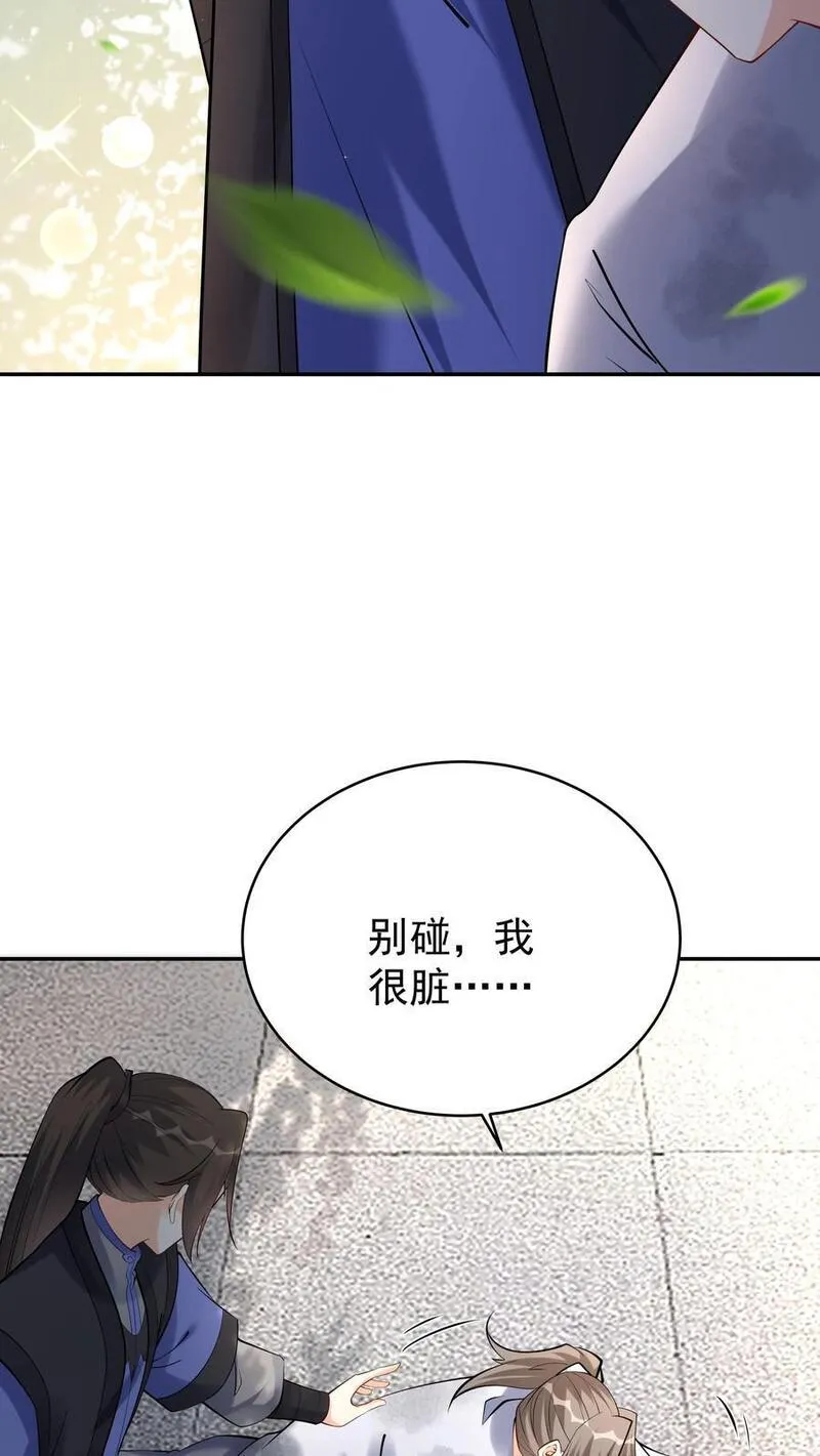 这个反派有点良心但是不多百科漫画,第120话 攻略白日26图