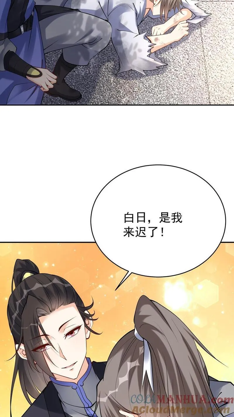 这个反派有点良心但是不多百科漫画,第120话 攻略白日27图