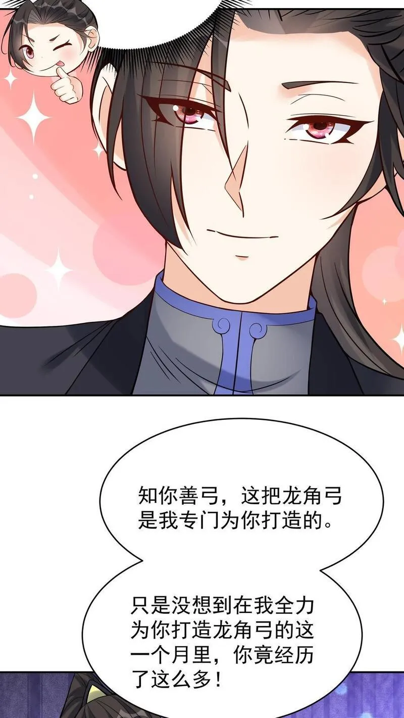 这个反派有点良心但是不多番茄小说漫画,第121话 攻略成功4图