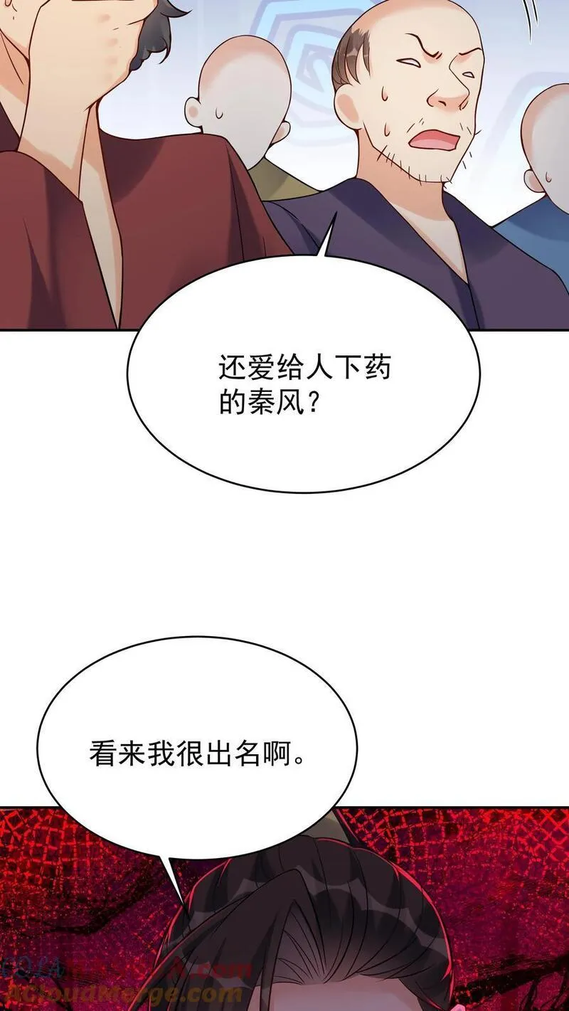 这个反派有点良心但是不多番茄小说漫画,第121话 攻略成功9图