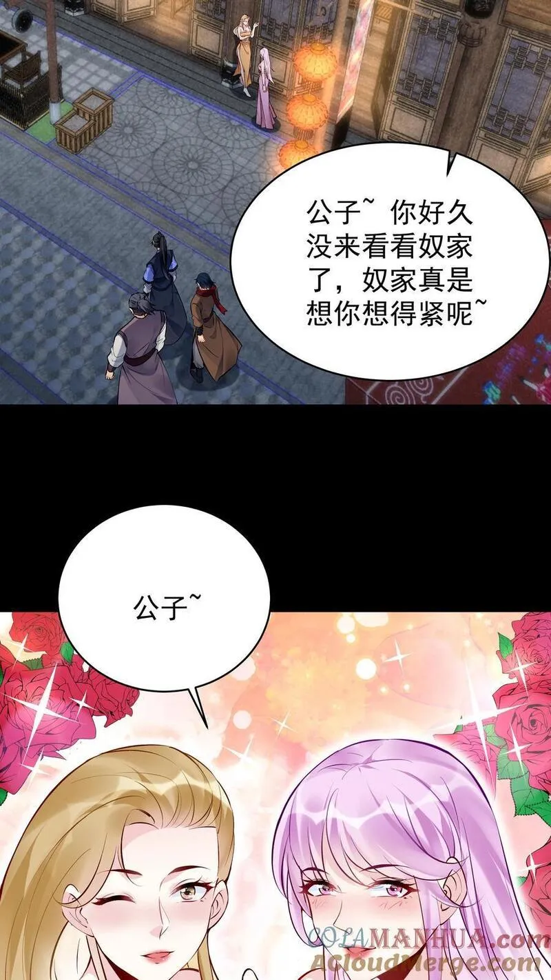 这个反派有点良心但是不多人物介绍漫画,第122话 四大名妓9图