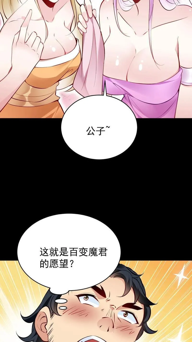 这个反派有点良心但是不多人物介绍漫画,第122话 四大名妓10图