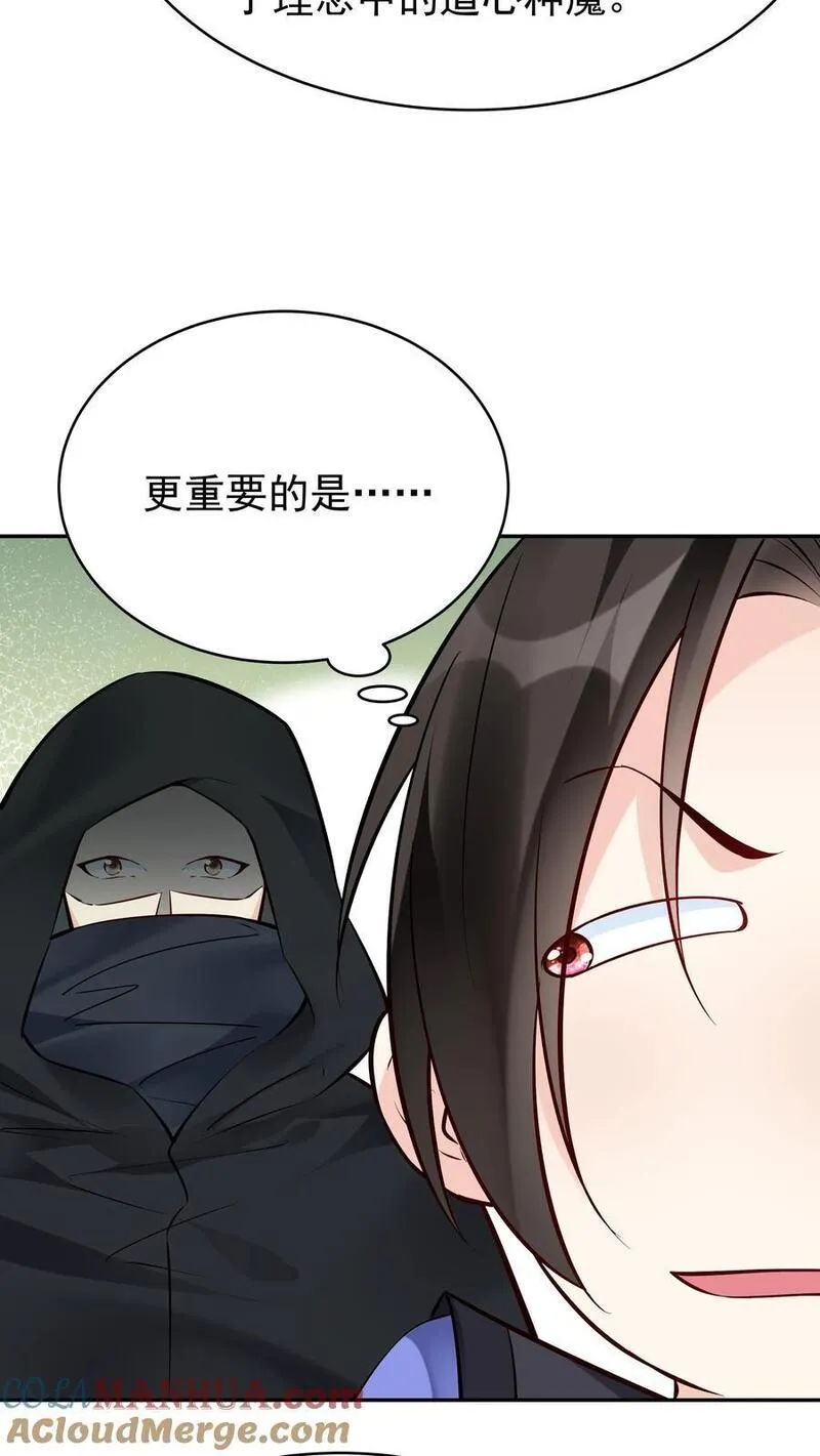 这个反派有点良心但是不多人物介绍漫画,第122话 四大名妓5图