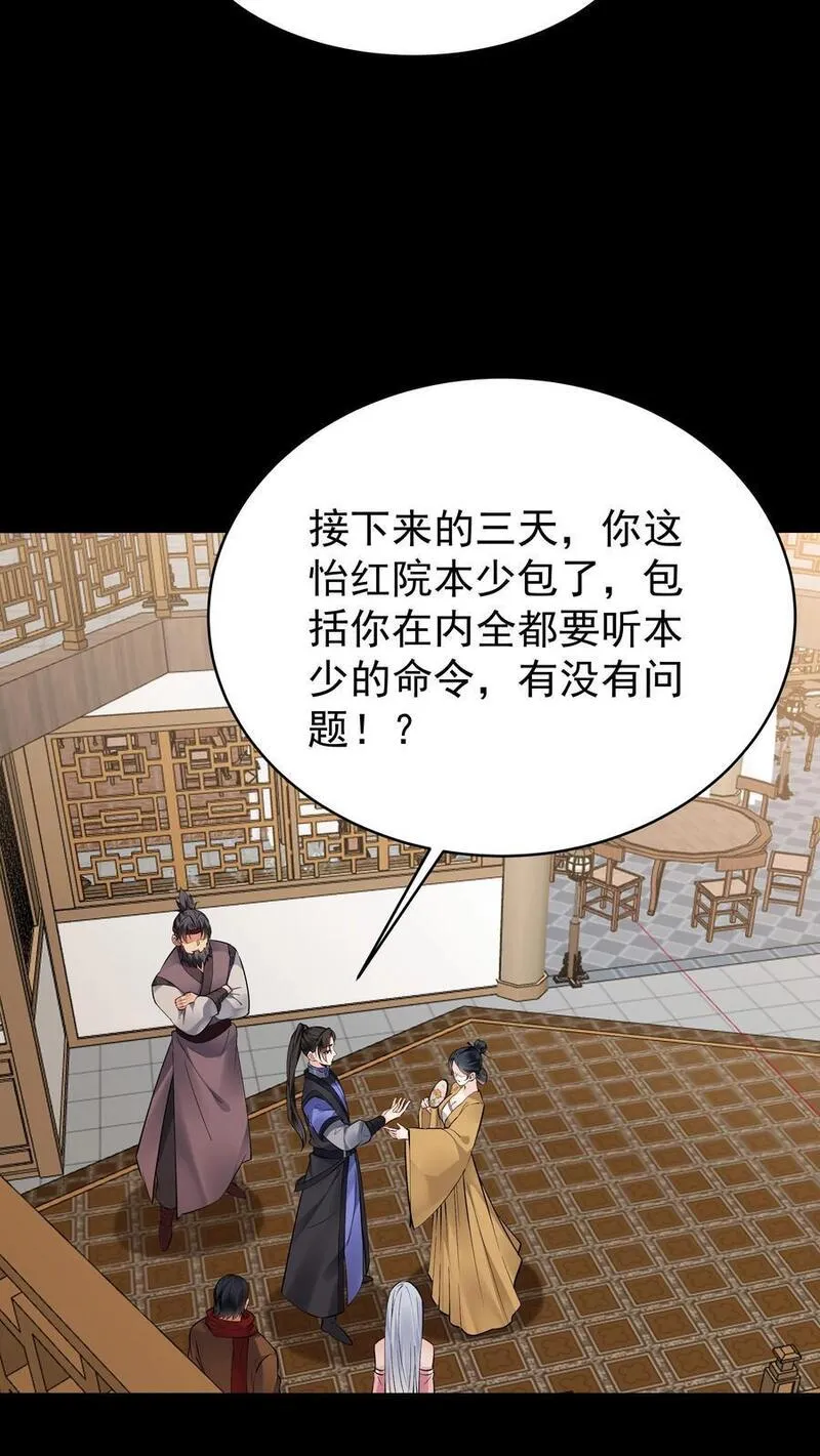 这个反派有点良心但是不多人物介绍漫画,第122话 四大名妓24图