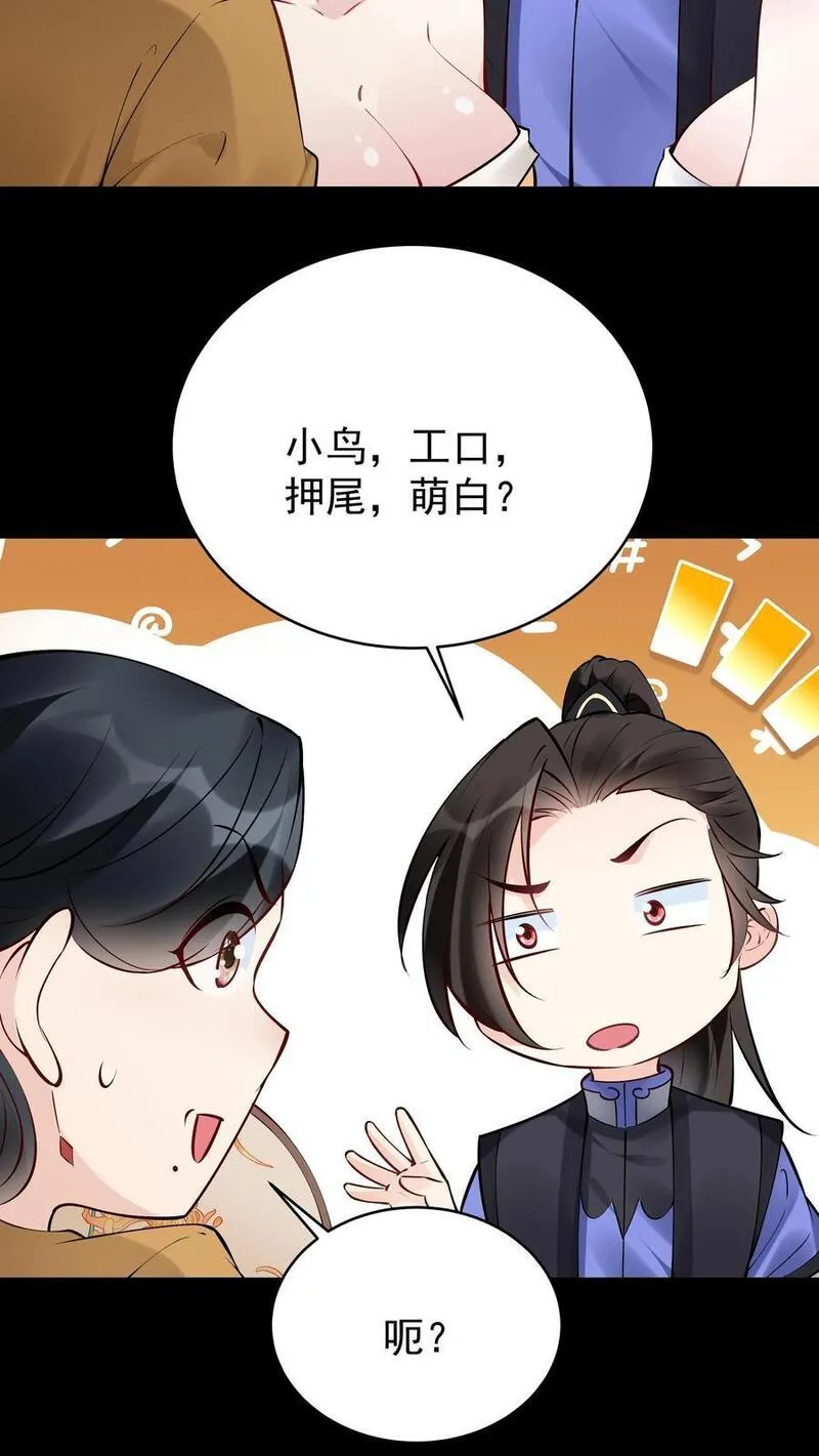 这个反派有点良心但是不多人物介绍漫画,第122话 四大名妓22图