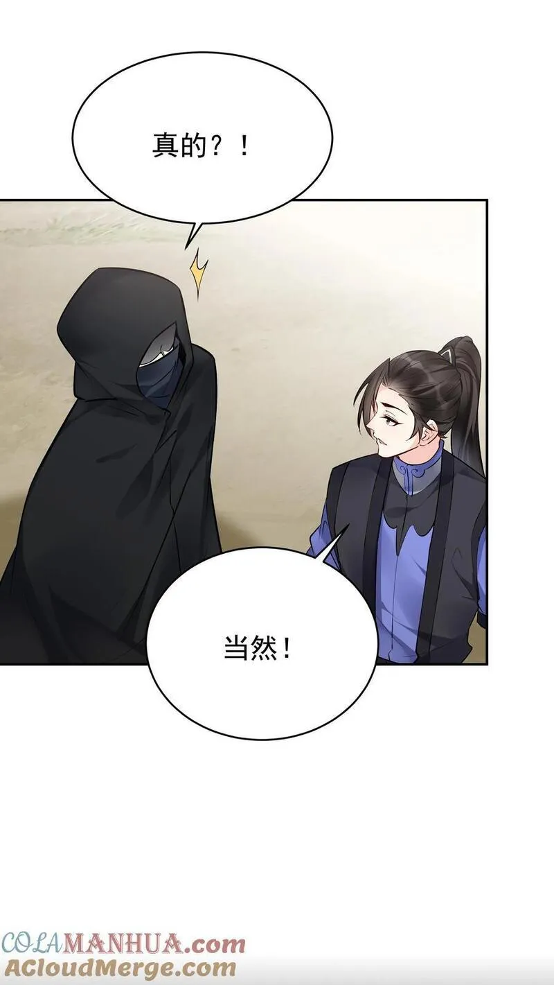 这个反派有点良心但是不多人物介绍漫画,第122话 四大名妓7图