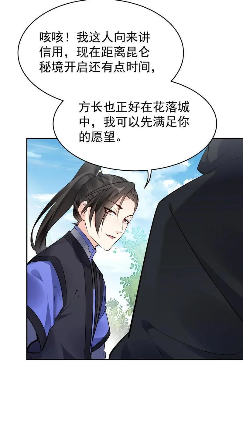 这个反派有点良心但是不多人物介绍漫画,第122话 四大名妓6图