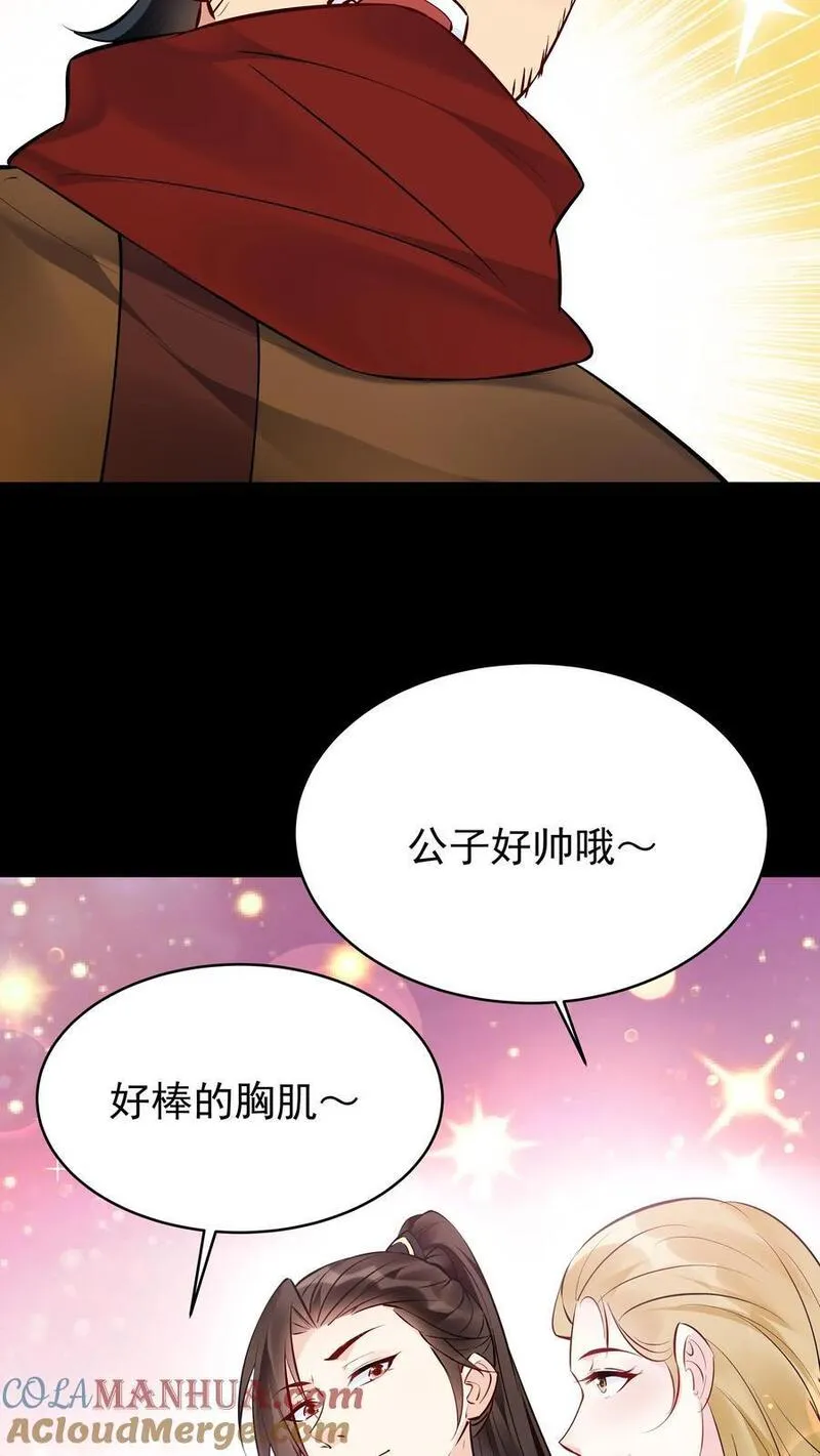 这个反派有点良心但是不多人物介绍漫画,第122话 四大名妓11图