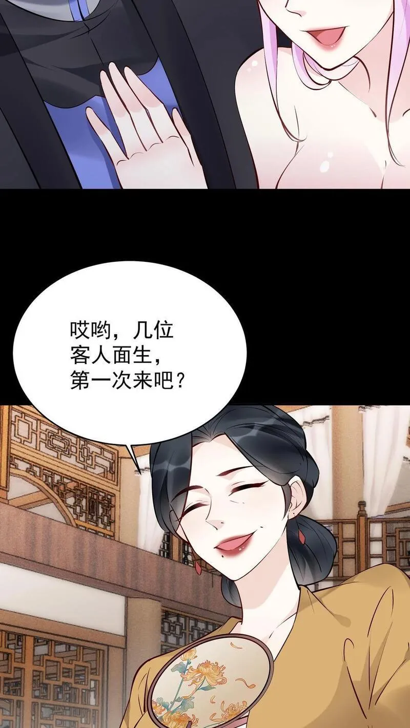 这个反派有点良心但是不多人物介绍漫画,第122话 四大名妓20图