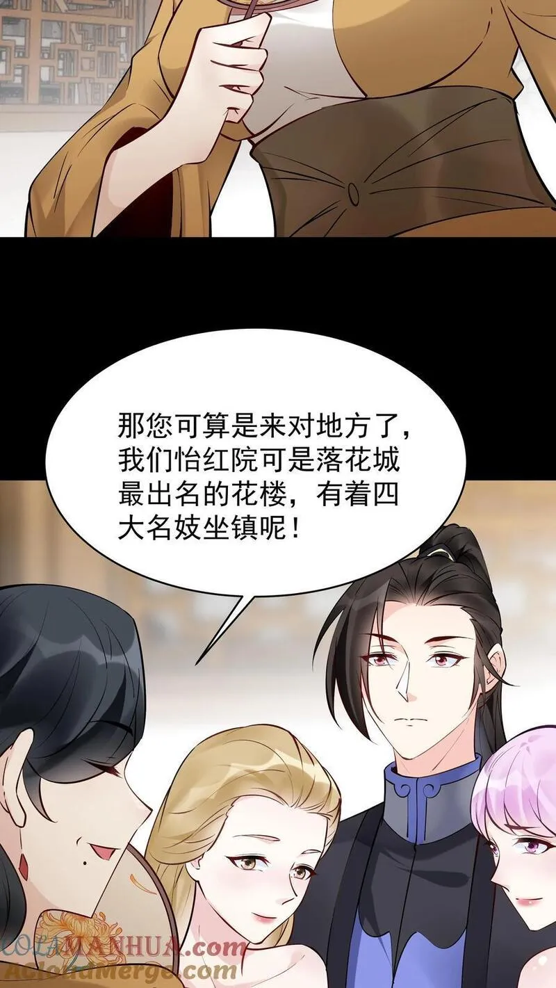 这个反派有点良心但是不多人物介绍漫画,第122话 四大名妓21图