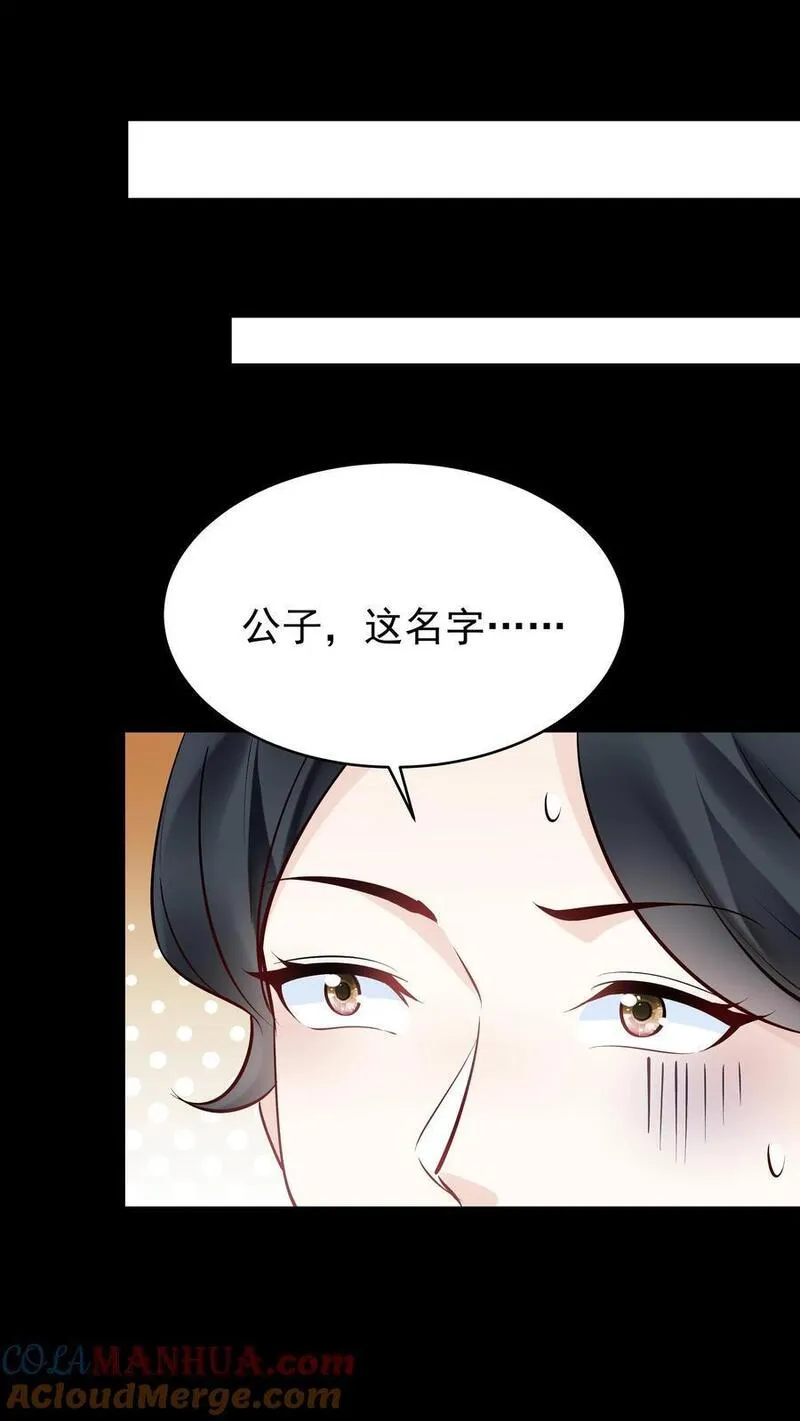 这个反派有点良心但是不多人物介绍漫画,第122话 四大名妓27图