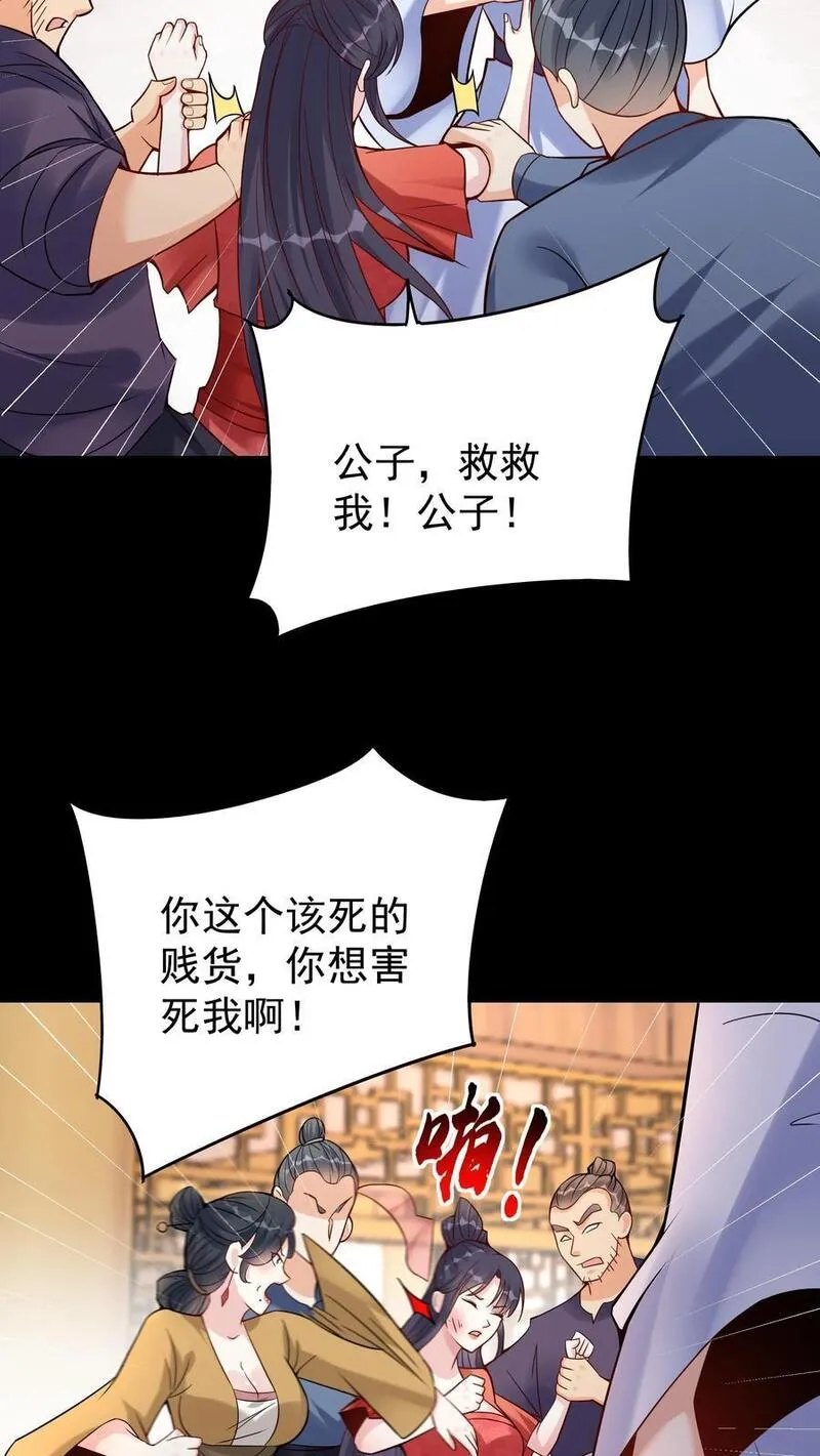 这个反派有点良心但是不多番茄小说漫画,第123话 东方小姐24图