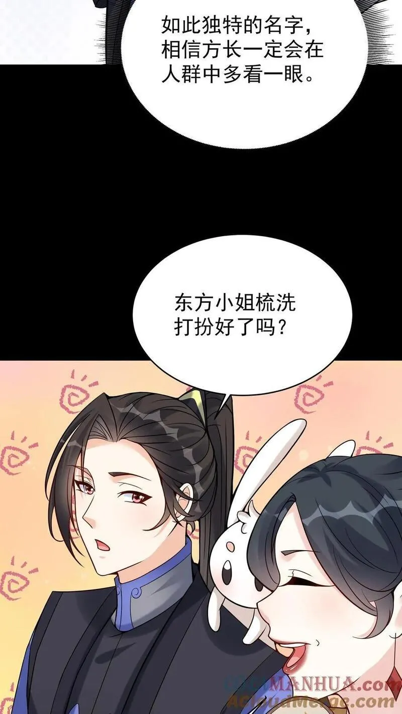 这个反派有点良心但是不多番茄小说漫画,第123话 东方小姐3图