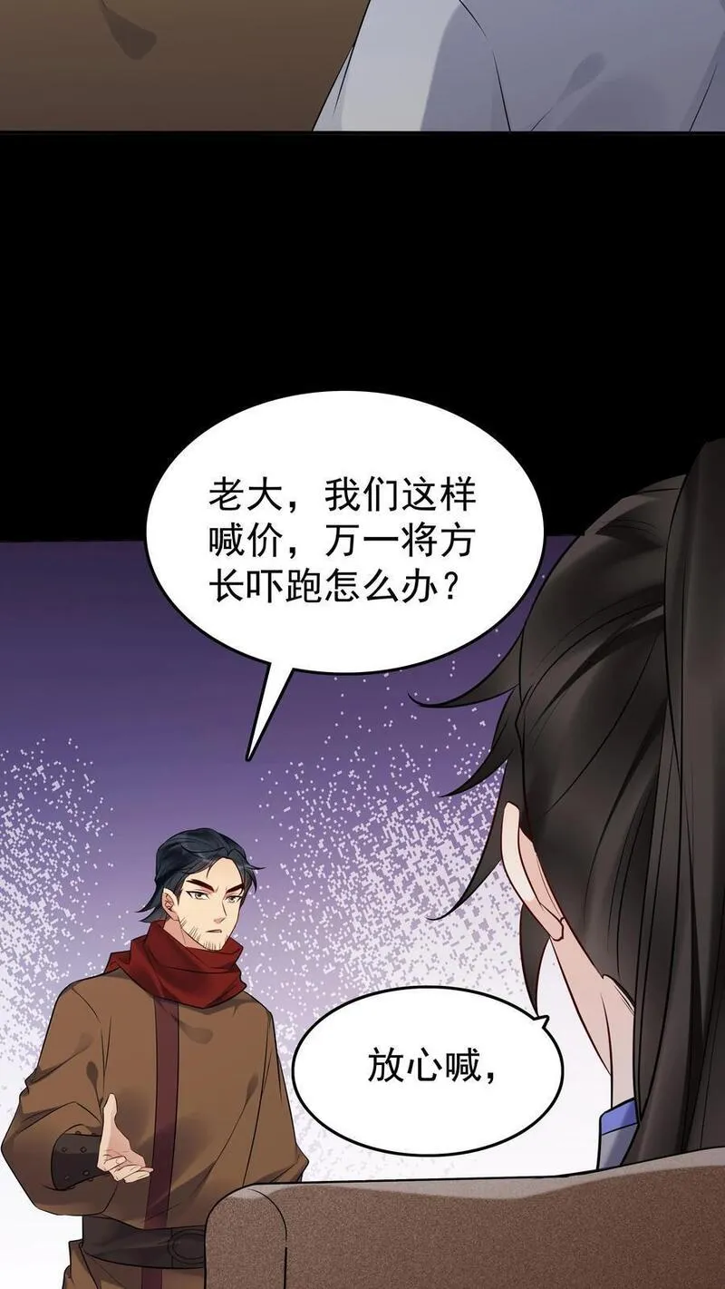 这个反派有点良心但是不多人物介绍漫画,第124话 套路方长18图