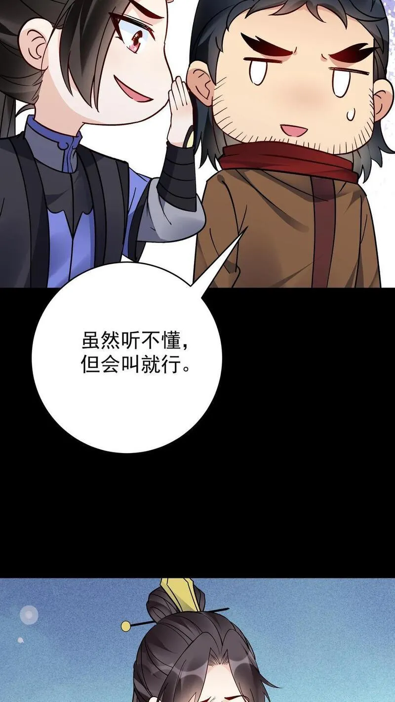 这个反派有点良心但是不多番茄小说漫画,第125话 会叫的方长6图