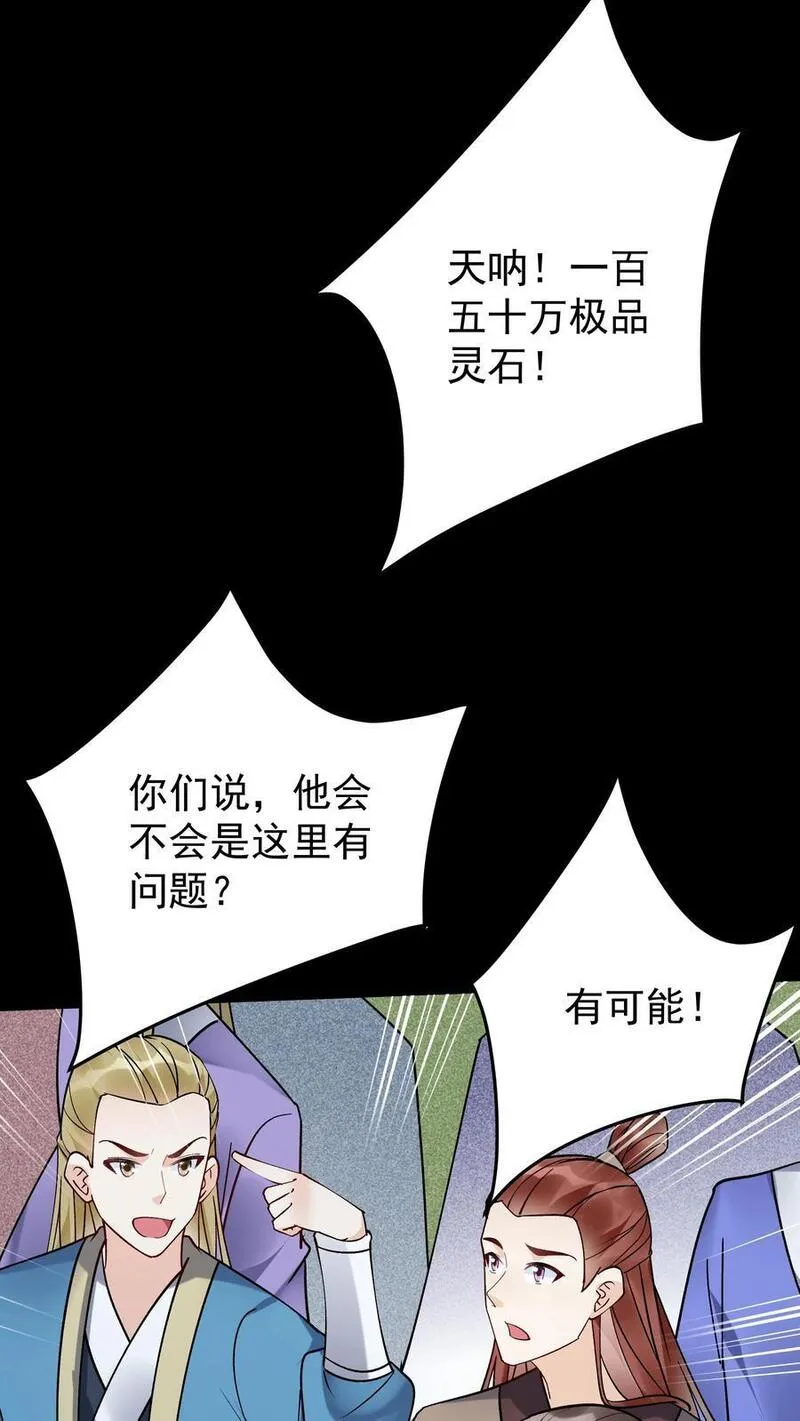 这个反派有点良心但是不多番茄小说漫画,第125话 会叫的方长12图