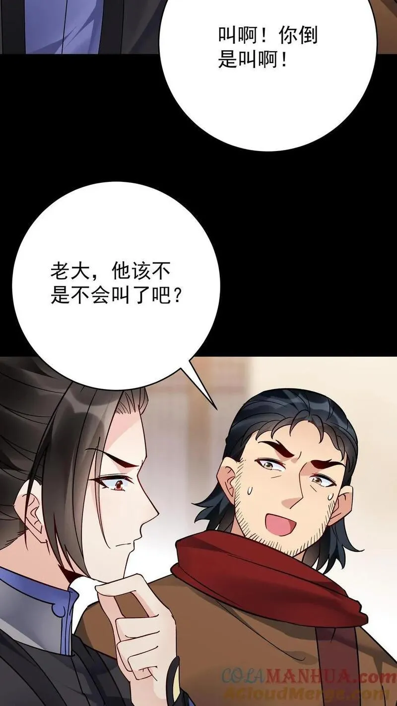 这个反派有点良心但是不多番茄小说漫画,第125话 会叫的方长3图