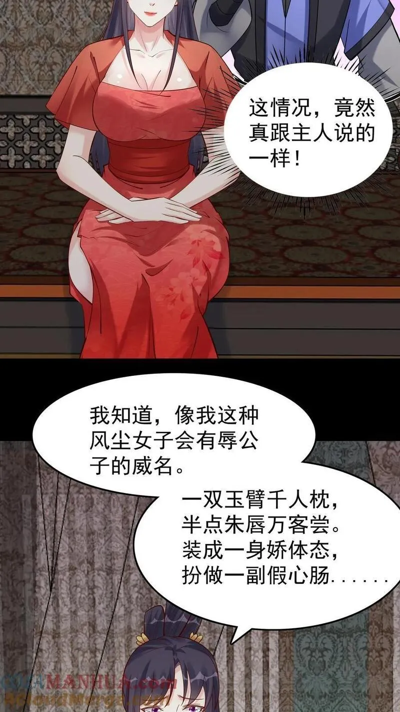 但是不多!下载漫画,第126话 好活当赏3图