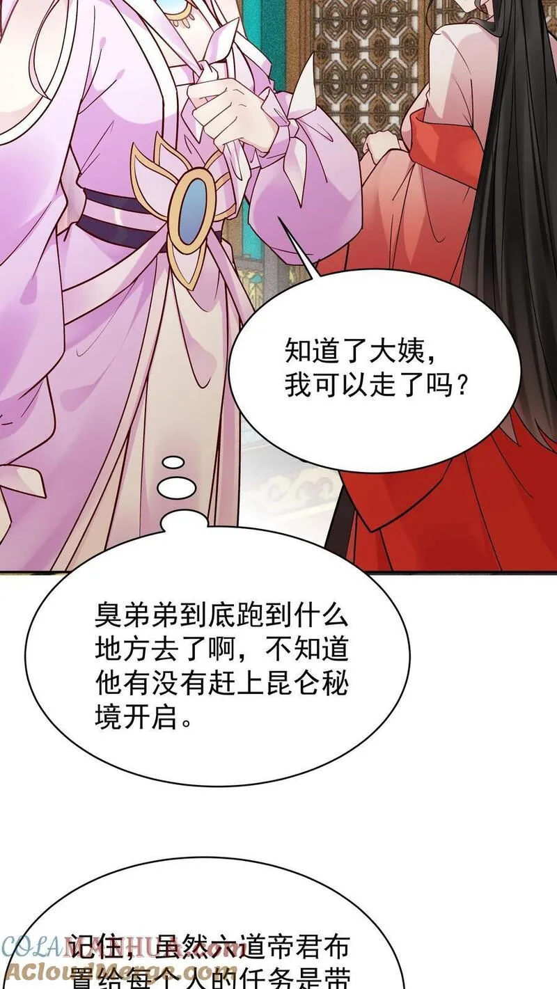 这个反派有点良心但是不多番茄小说漫画,第129话 整装待发25图