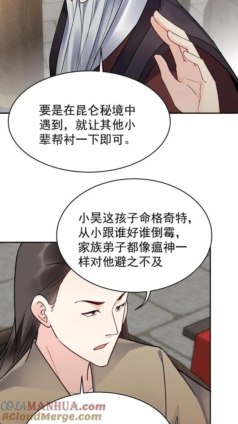 这个反派有点良心但是不多番茄小说漫画,第129话 整装待发19图