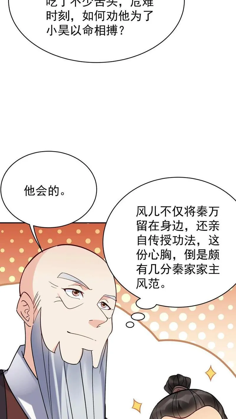 这个反派有点良心但是不多番茄小说漫画,第129话 整装待发22图