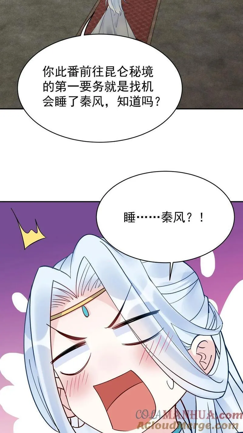 这个反派有点良心但是不多番茄小说漫画,第129话 整装待发29图