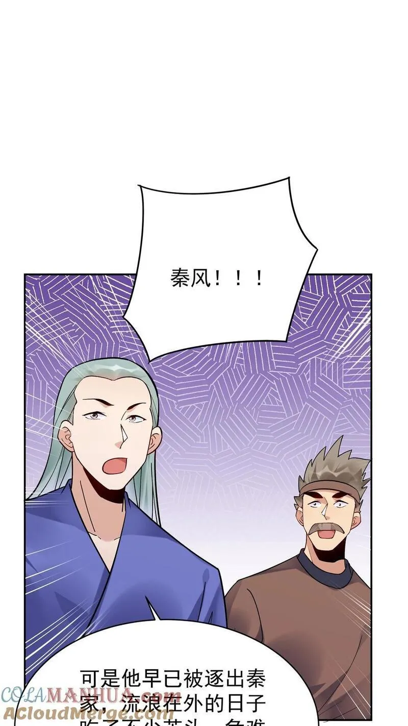 这个反派有点良心但是不多番茄小说漫画,第129话 整装待发21图