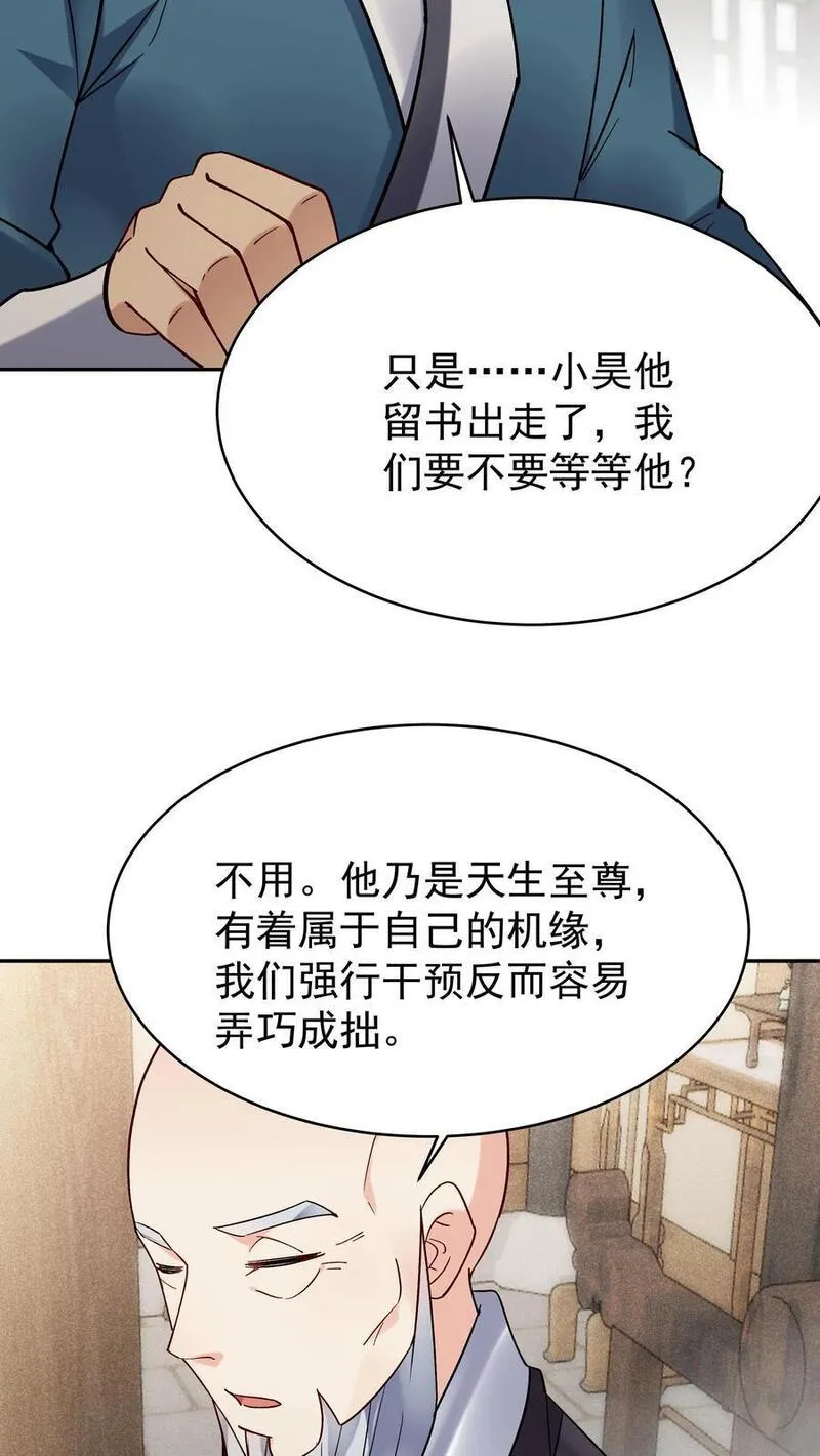 这个反派有点良心但是不多番茄小说漫画,第129话 整装待发18图