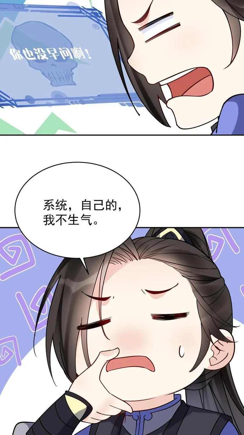 这个反派有点良心但是不多番茄小说漫画,第129话 整装待发4图