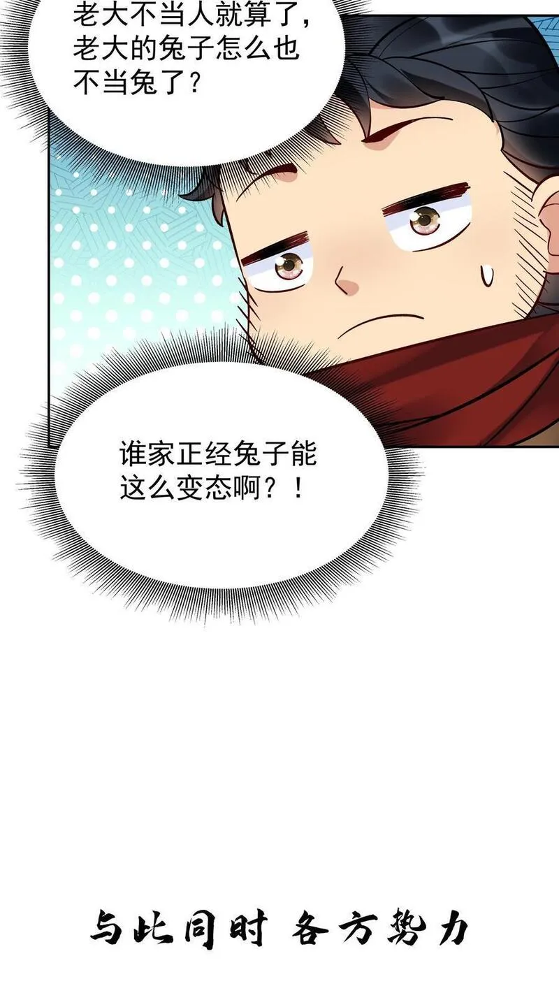 这个反派有点良心但是不多番茄小说漫画,第129话 整装待发14图