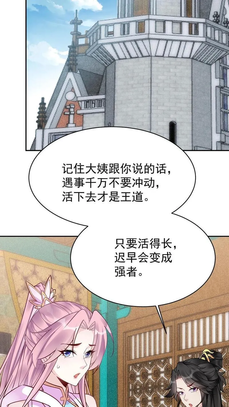 这个反派有点良心但是不多番茄小说漫画,第129话 整装待发24图