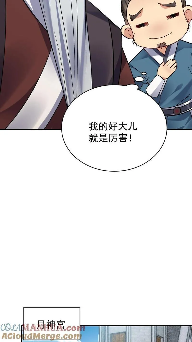 这个反派有点良心但是不多番茄小说漫画,第129话 整装待发23图