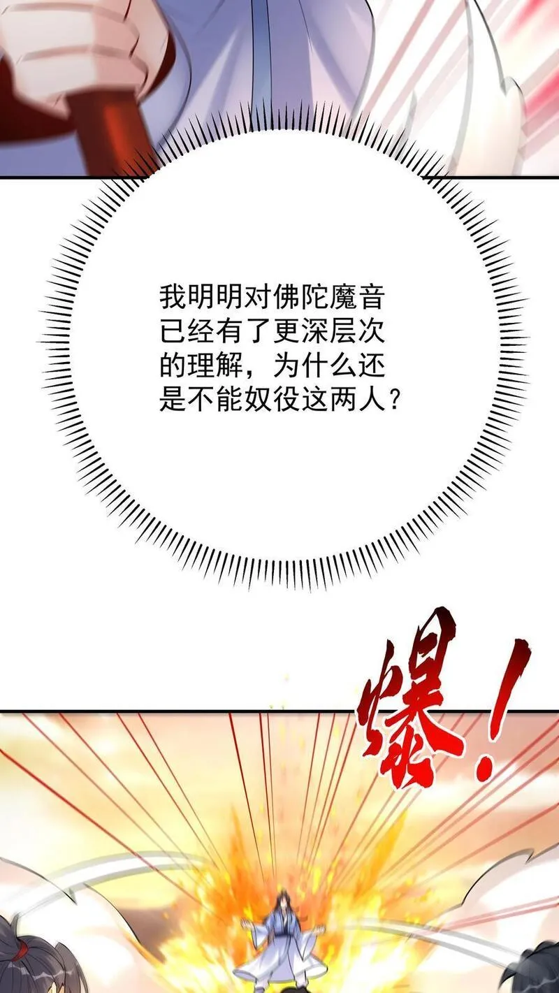 这个反派有点良心但是不多番茄小说漫画,第130话 残菊败柳28图